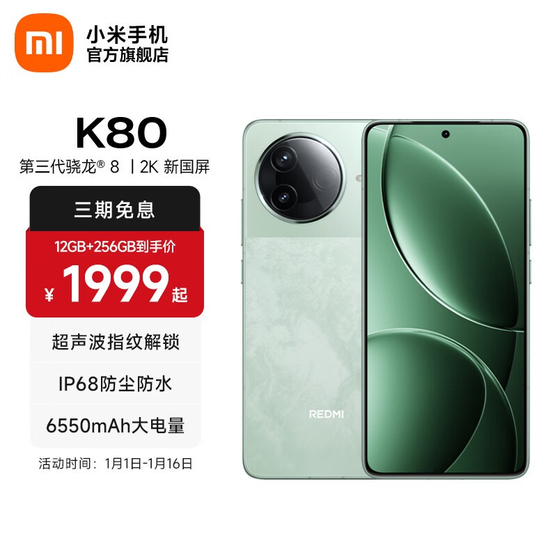 Redmi K80(12GB/256GB)