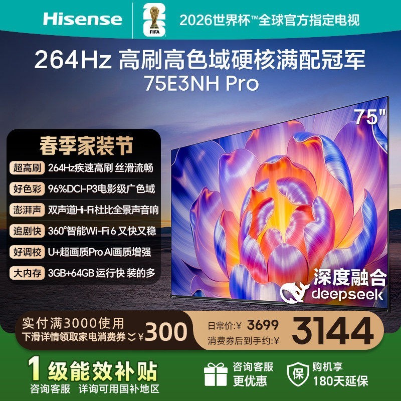 海信 E3NH-PRO系列 液晶电视