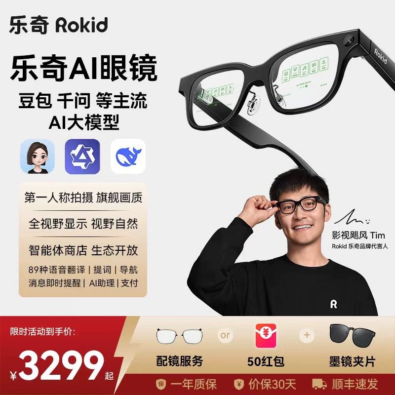 Rokid Glasses乐奇AI眼镜智能可视拍照导航实时面对面翻译提词灵伴科技影视飓风赠礼礼品