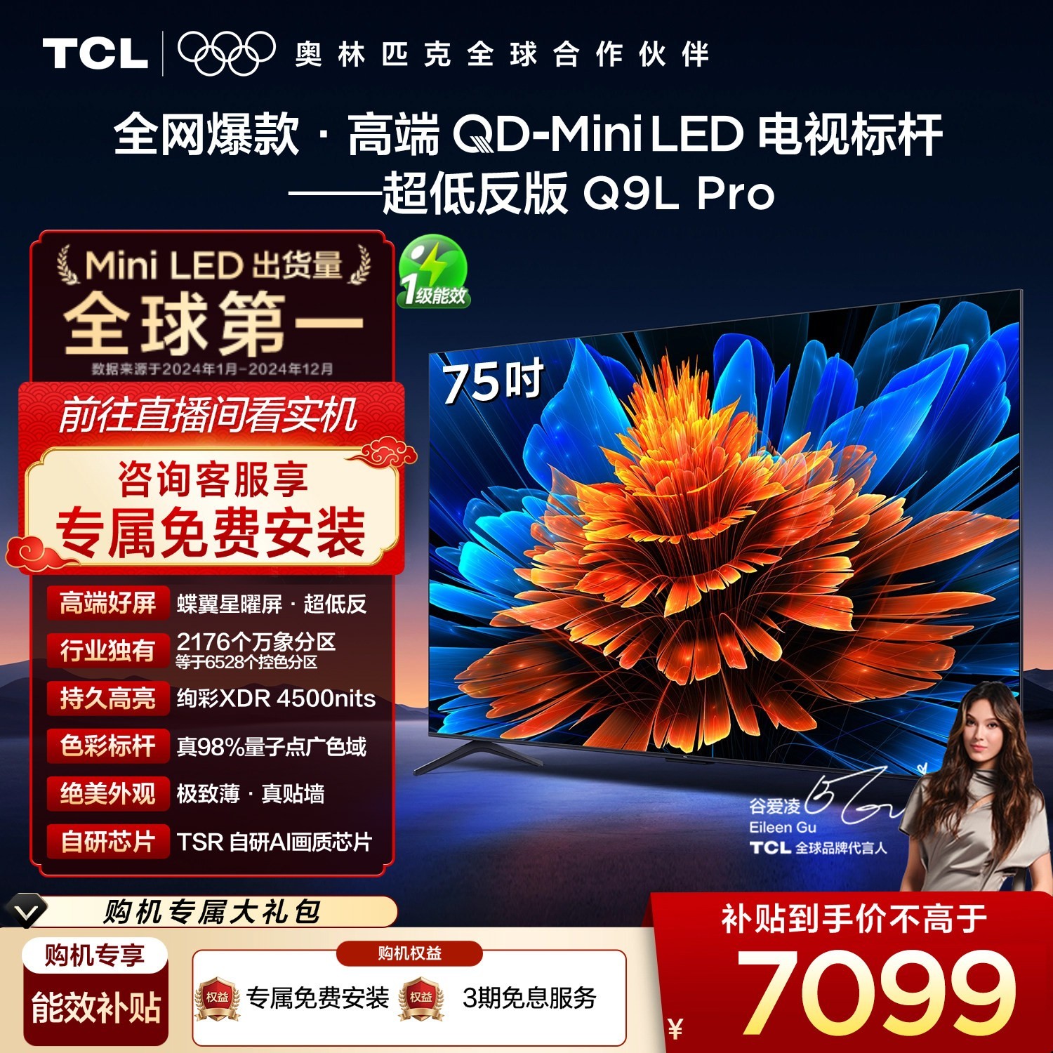 TCL Q9L Pro系列 液晶电视