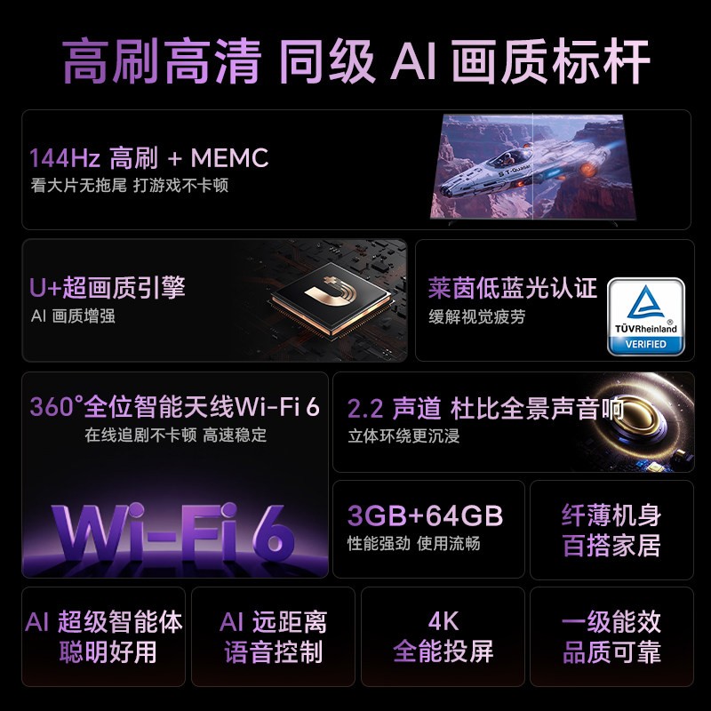 海信 电视85E3Q 85英寸 高刷高清 AI画质标杆补贴4K电视机