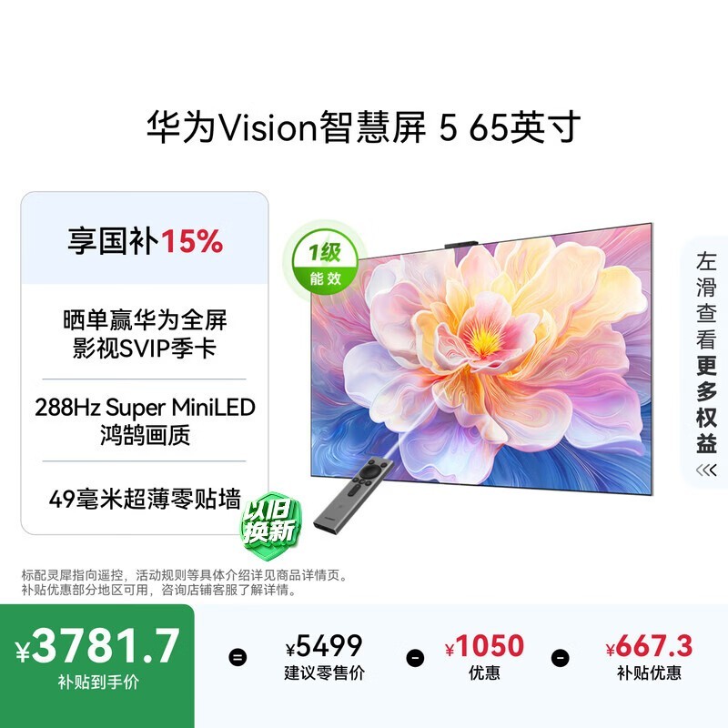 ��Ϊ65Ӣ��4K���ӻ�۵���3666Ԫ