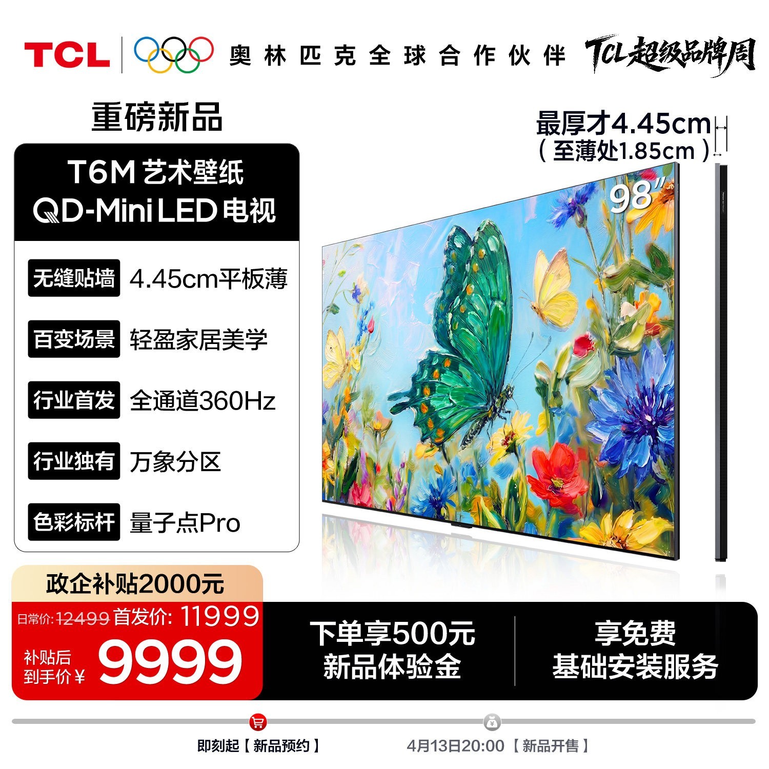 TCL 艺术壁纸QD-Mini LED电视 98T6M 98英寸 4.45cm平板薄