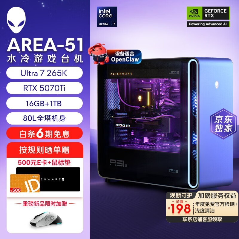 外星人Ultra 7电竞台式电脑直降500元