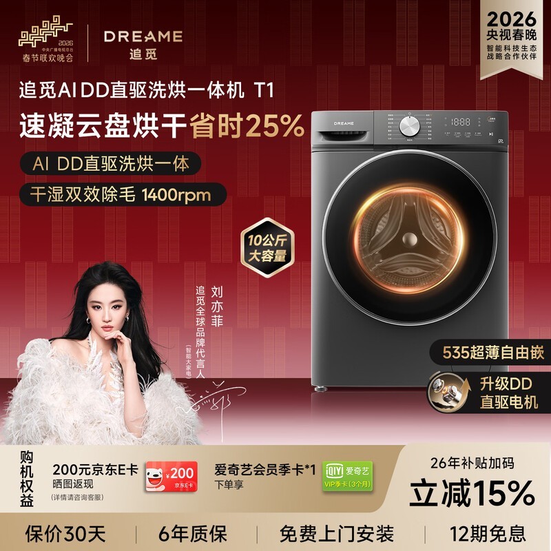 追觅T1洗烘一体机941元