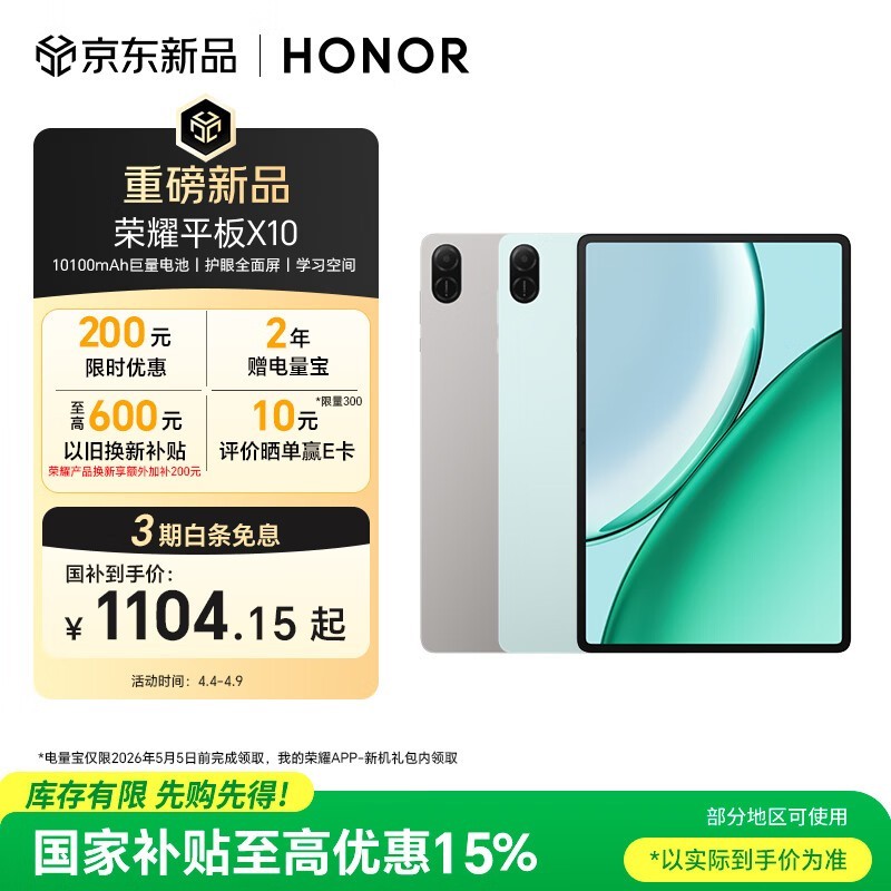 荣耀平板电脑星空灰款,到手仅1104元