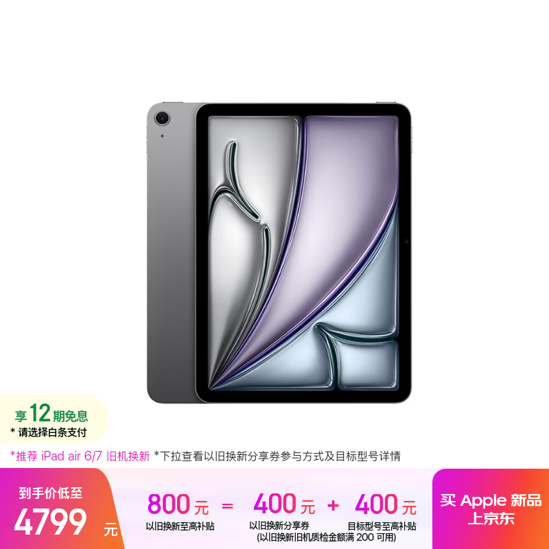 苹果 iPad Air 11英寸 2026(128GB/WLAN版)