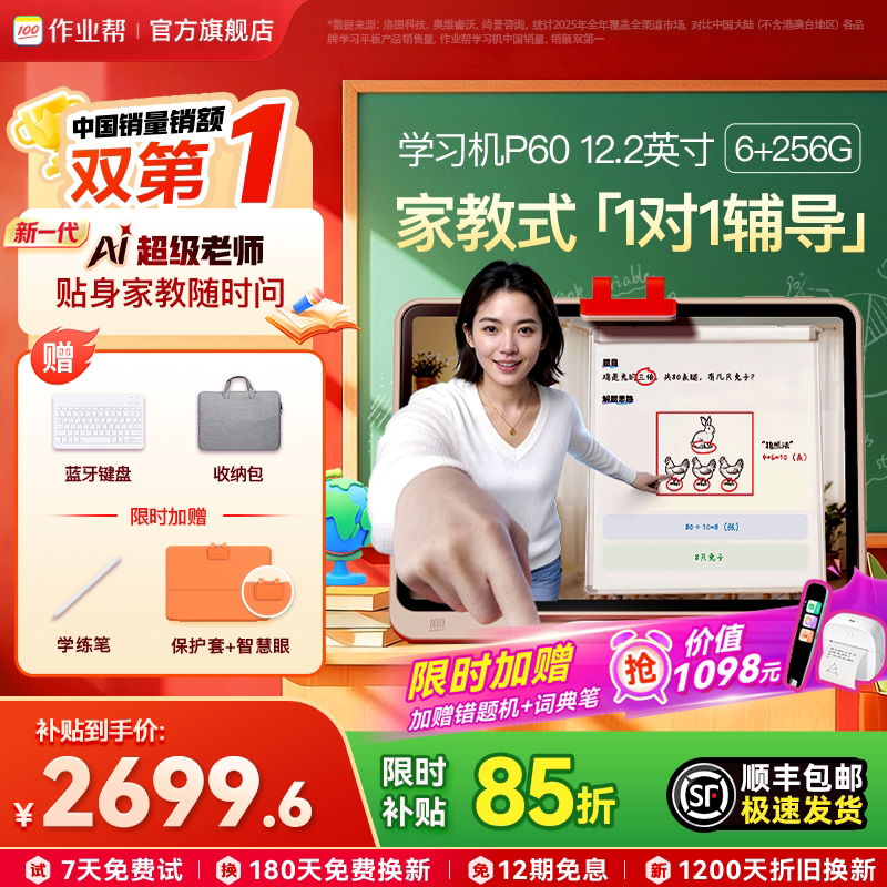 作业帮 一对一金牌辅导 学习机 儿童手表