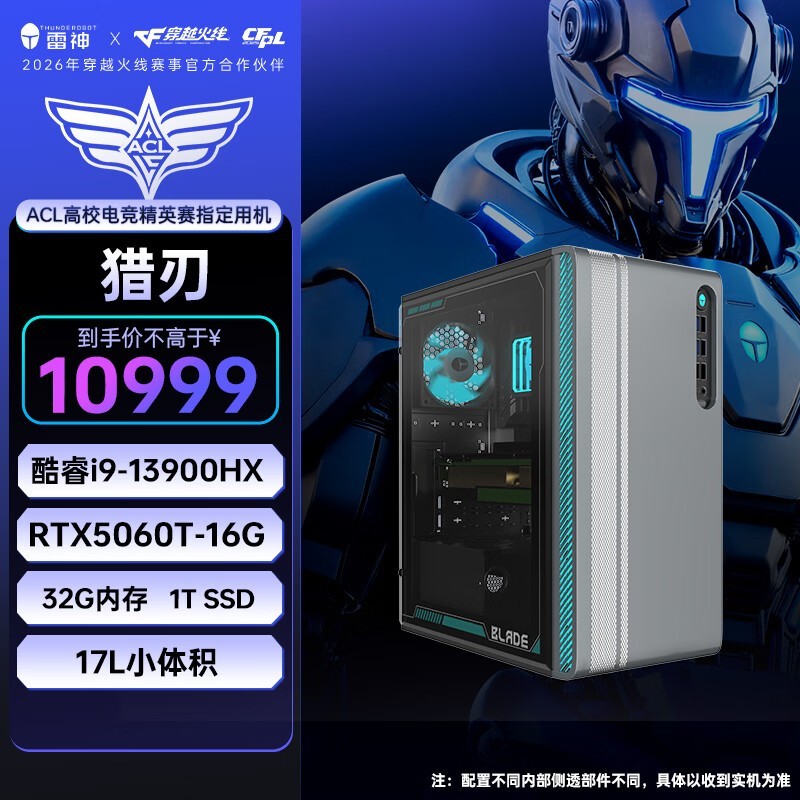 雷神i9高性能台式机特惠