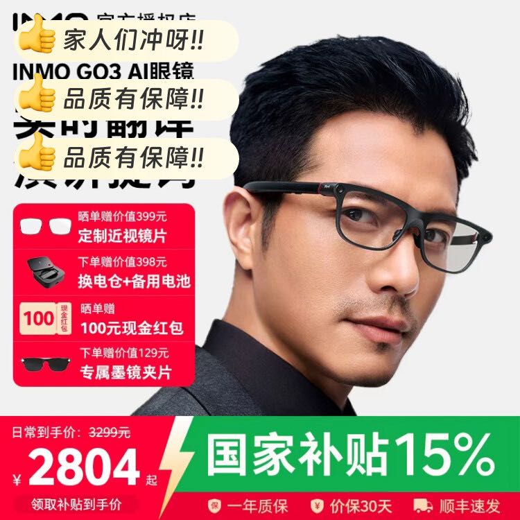 INMO GO3AI眼镜双目显示智能AR眼镜