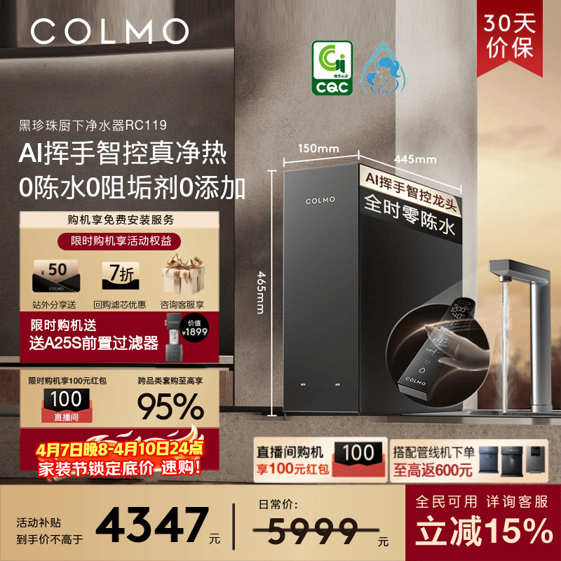 COLMO������RC119��ˮ��ֱ��1630Ԫ��