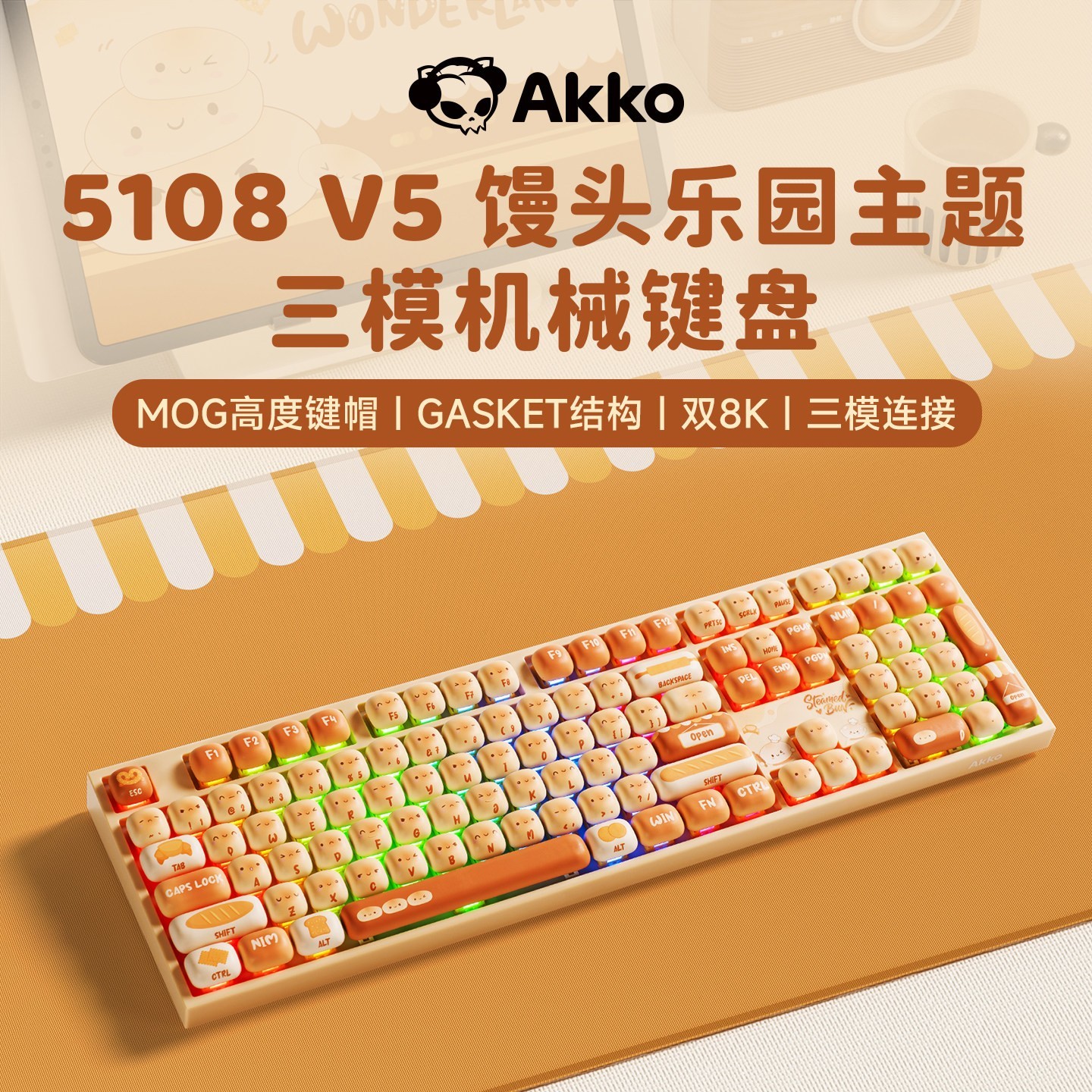 Akko 5108 V5馒头乐园机械键盘可爱女生办公无线蓝牙键盘