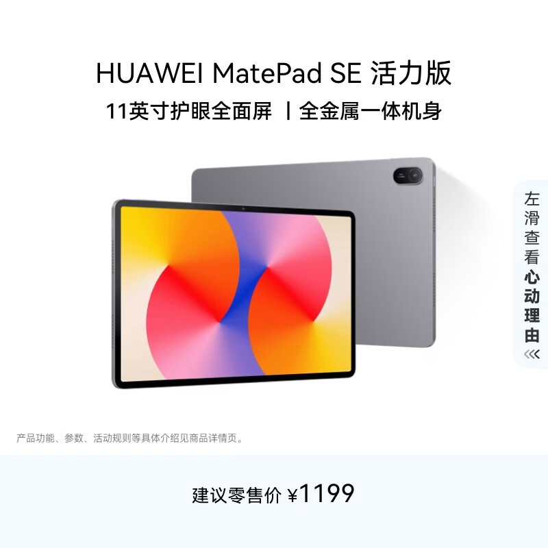 ��Ϊ MatePad SE 11Ӣ�� 2024��(8GB/128GB/������)