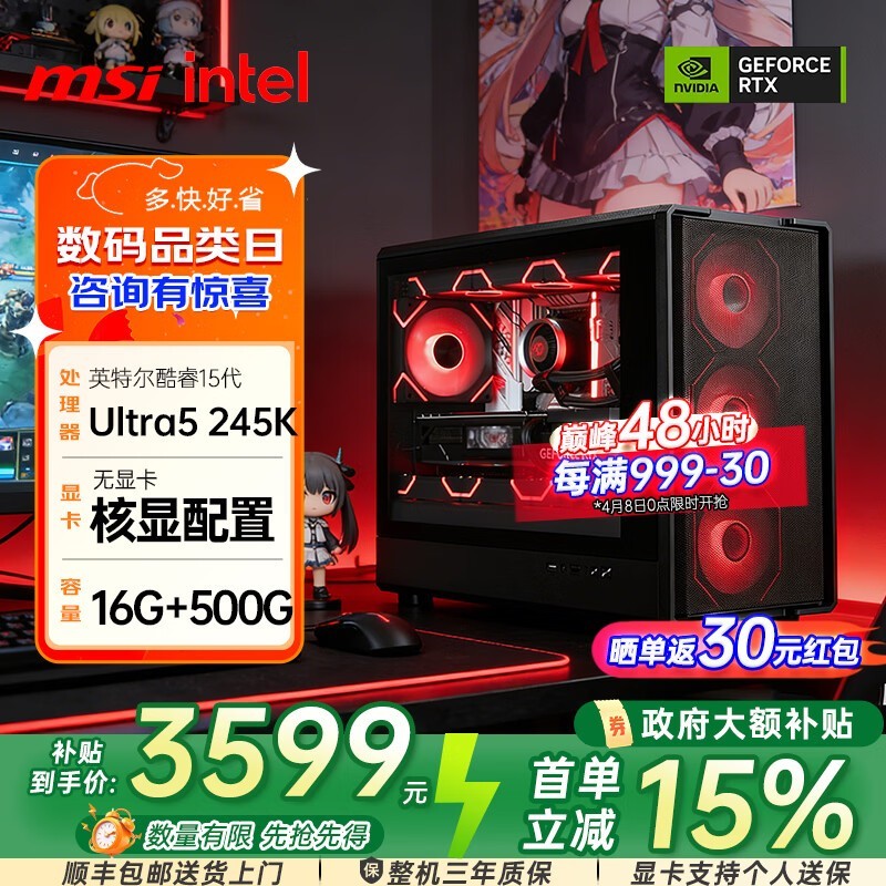 耕升核显准系统主机京东促,到手4178元