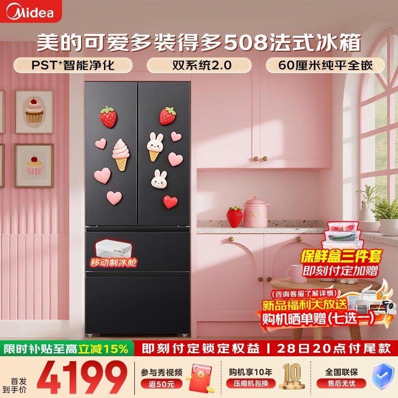 美的MR - 508WUFPZE冰箱低至4130元