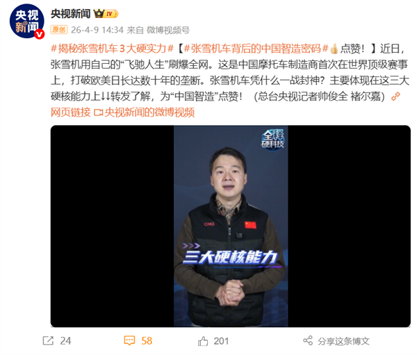 张雪机车创历史:中国品牌首夺WSBK中量级双冠
