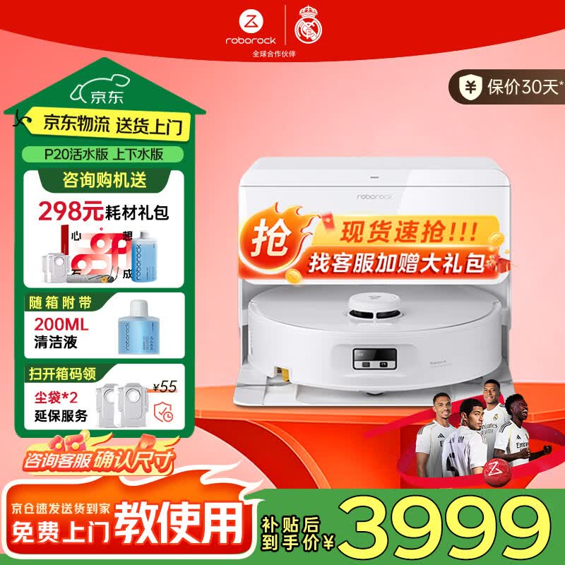 石头P20Ultra活水扫拖一体机