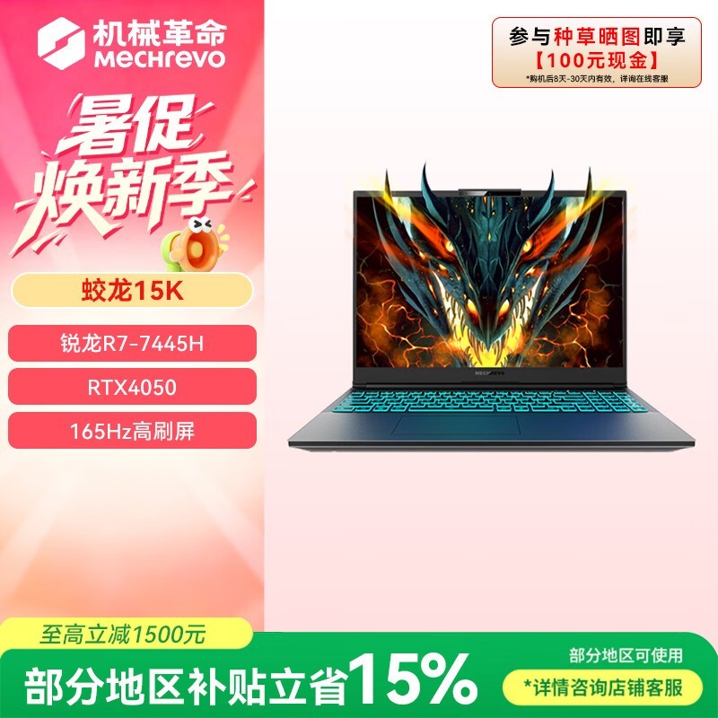 机械革命蛟龙15K电竞本低至5679元