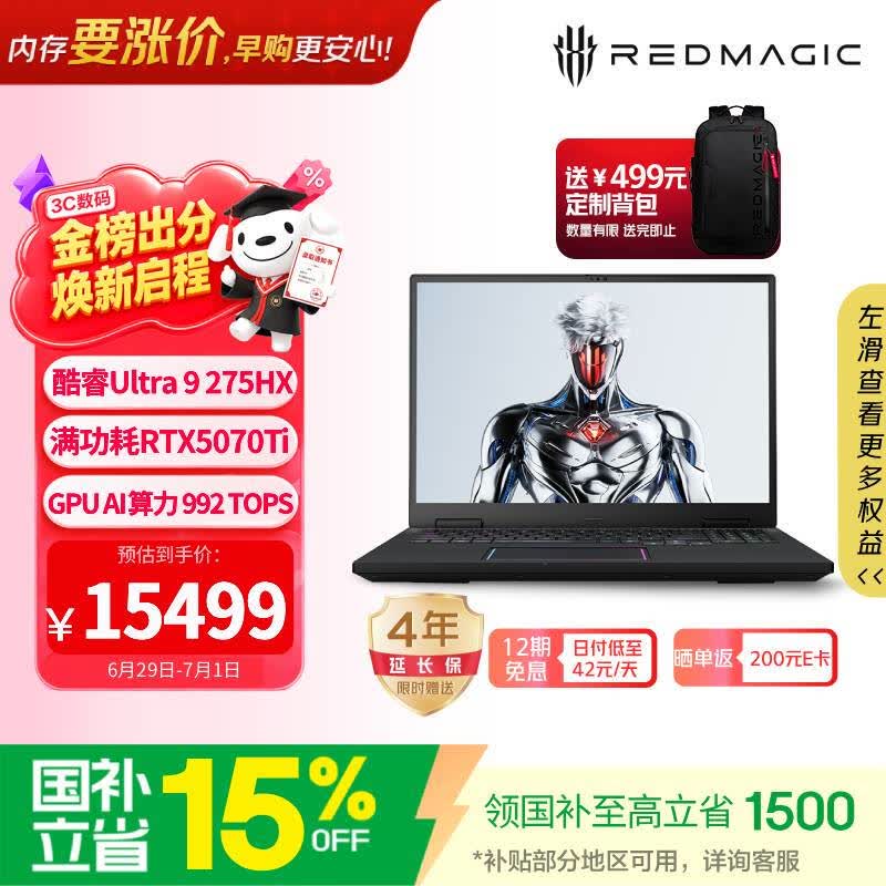 努比亚 红魔游戏本16PRO 2026(Ultra 9 275HX/32GB/1TB/RTX5070Ti)