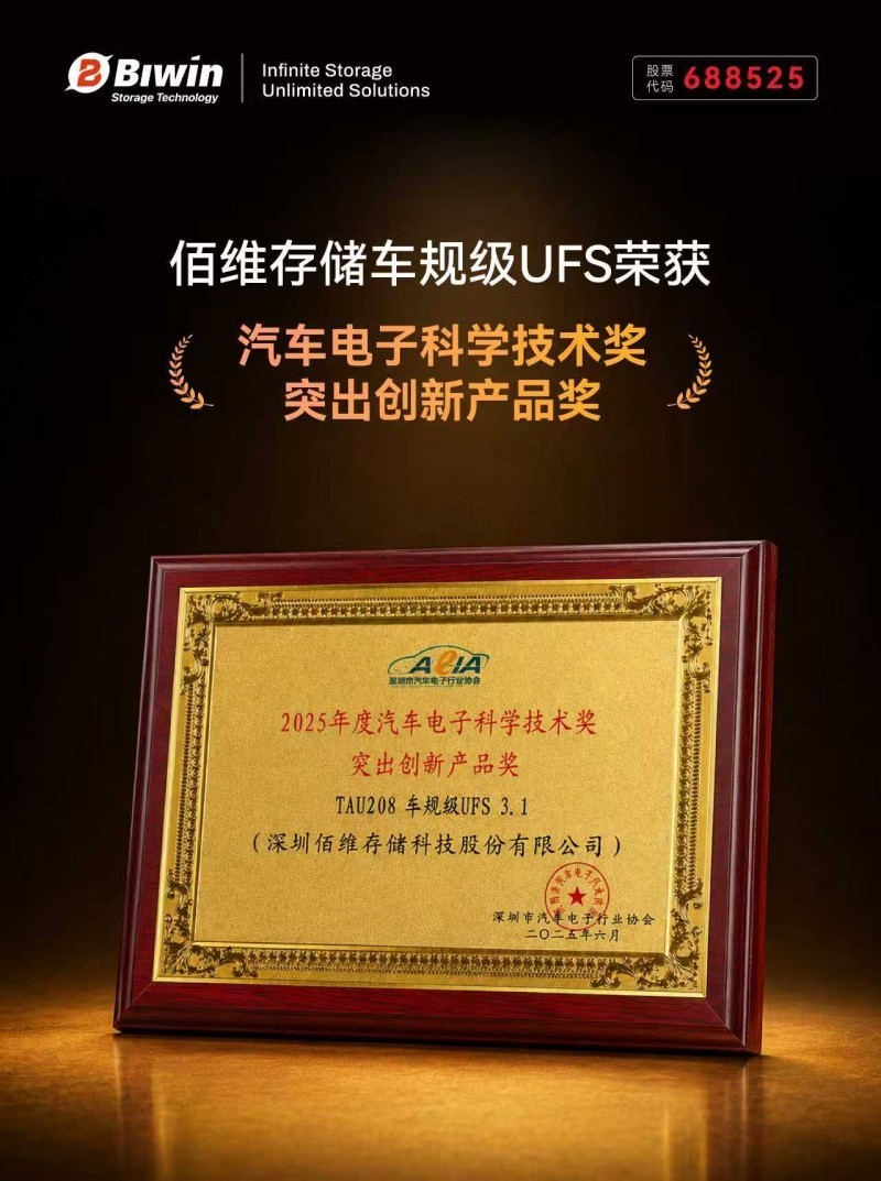 ��ά���漶UFS�ٻ��������ӿ�ѧ��������ͻ�����²�Ʒ��