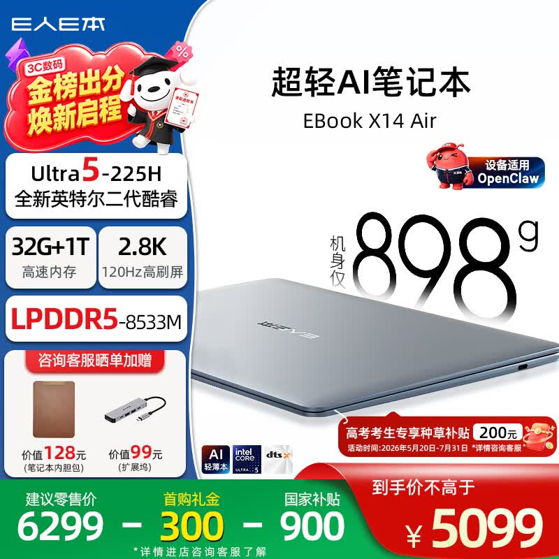 E人E本X14 Air AI笔记本低至5074元
