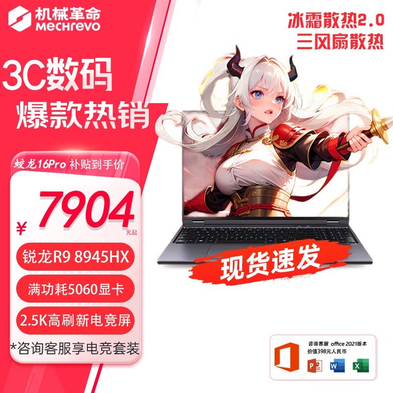 机械革命蛟龙/苍龙16电脑,低至7649元