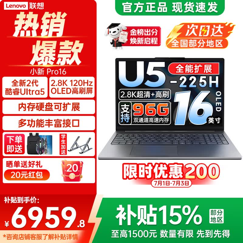 联想小新Pro16 Ultra5笔记本