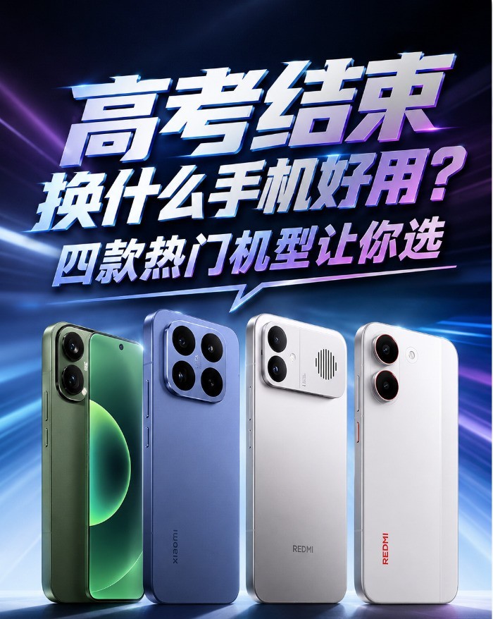 高考结束换什么手机好用？四款热门机型让你选