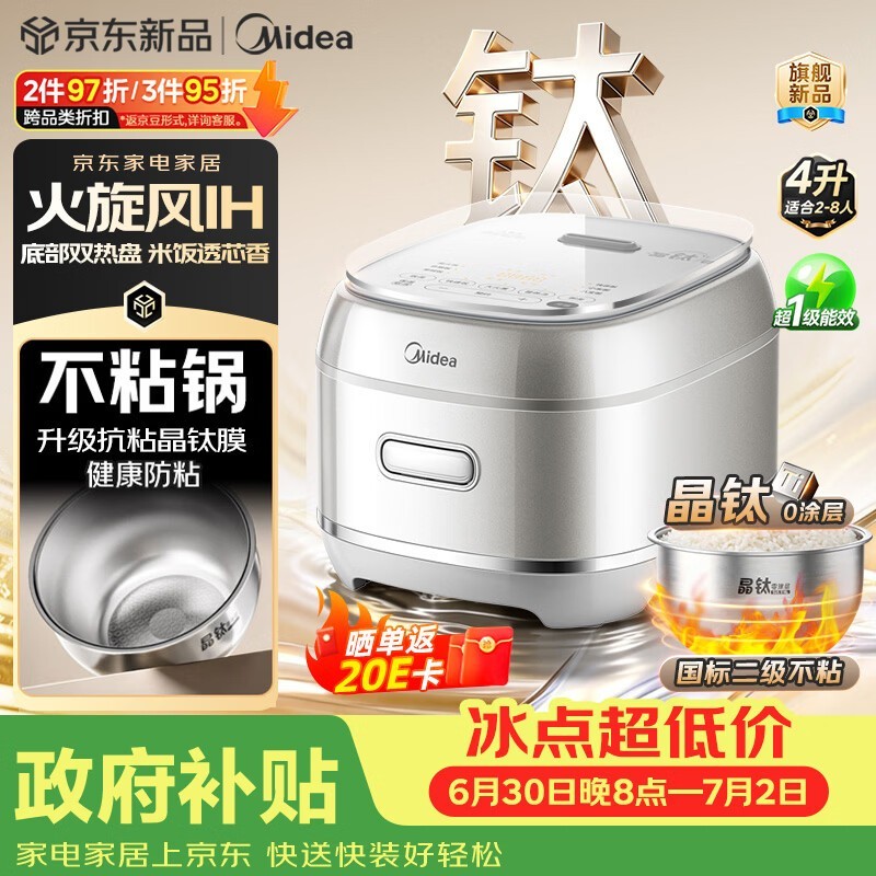 美的4L电饭煲MB - HC4072T京东促销好价