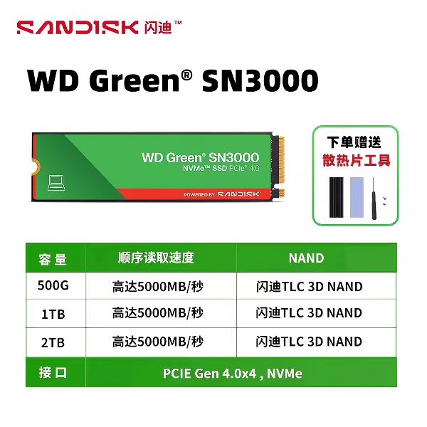 闪迪 PCIE m2固态硬盘1t TLC颗粒笔记本电脑台式ssd至尊高速sn3000