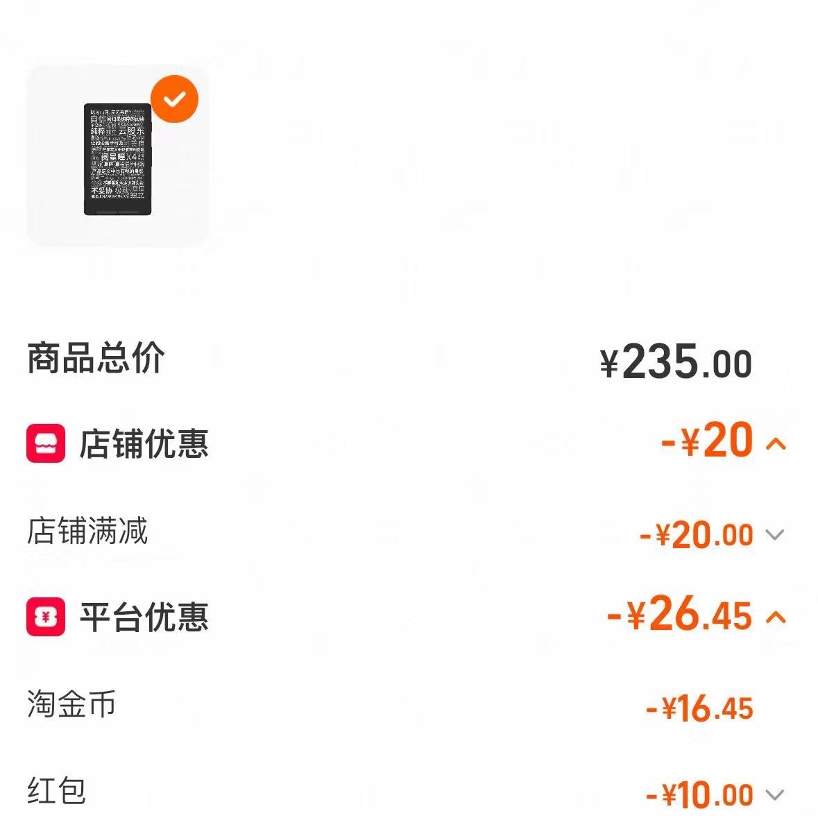 阅星曈 X4电子纸阅读器墨水屏电子书超薄4.3寸电纸书