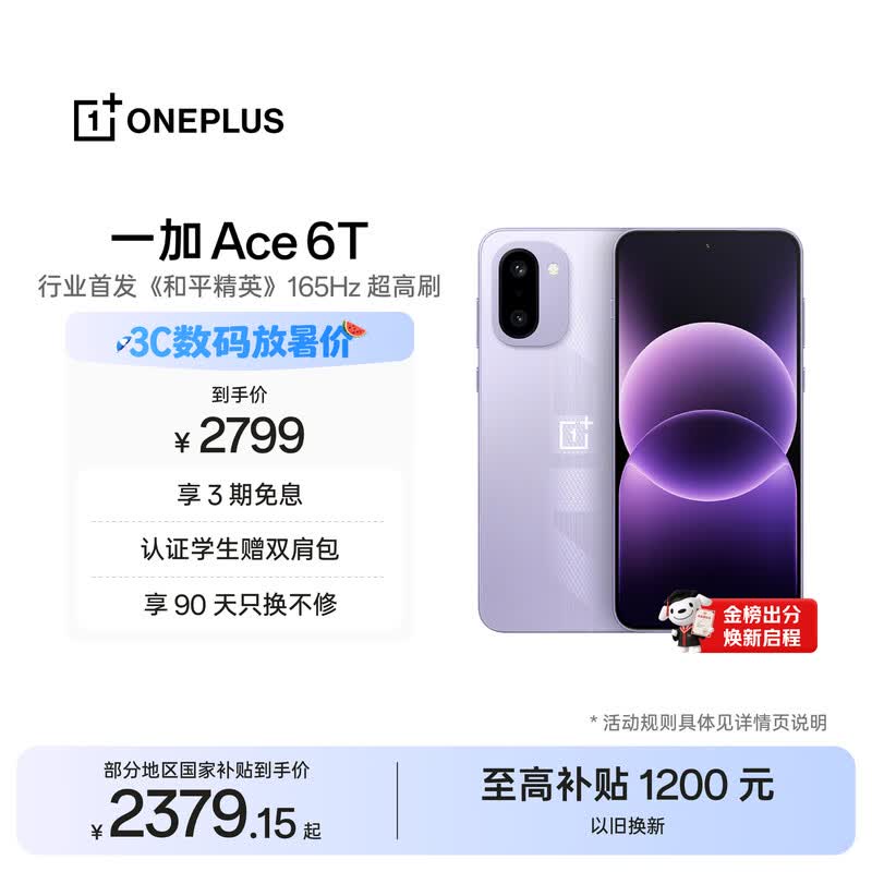 一加 Ace 6T(12GB/256GB)