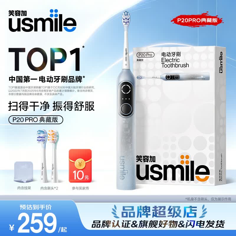 usmile P20PRO典藏版电动牙刷优惠来袭