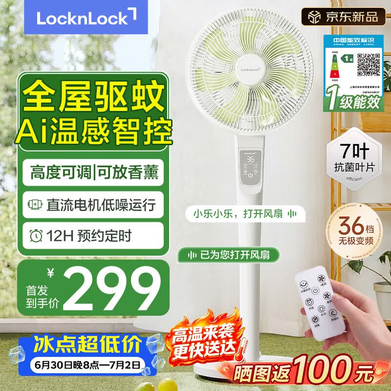 LOCK&LOCK落地风扇限时特惠