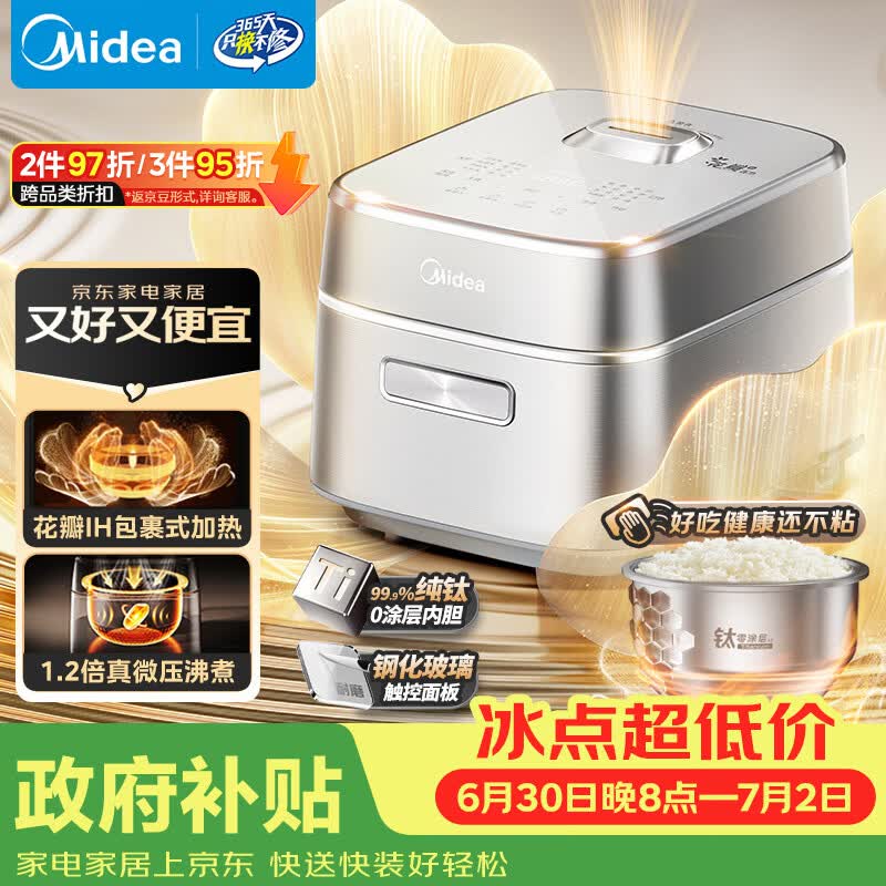 美的MB-G5无涂层电饭煲限时特惠