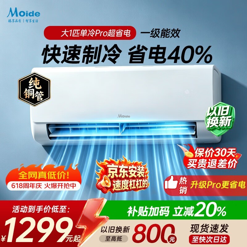 美智慧空调多匹数可选,到手仅1299元