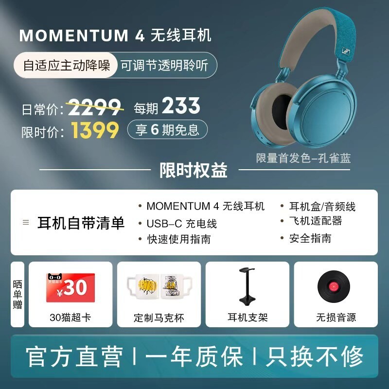 森海塞尔 MOMENTUM 4 头戴式动圈蓝牙耳机