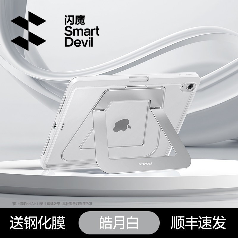 闪魔 iPad华为支架保护壳