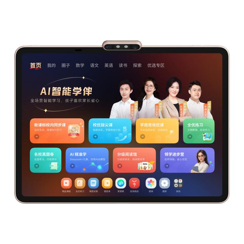 学而思网校 T4 Pro AI学习新方式 学习机