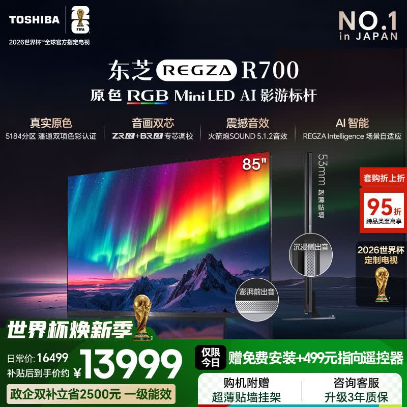 东芝85英寸电视京东特惠,直省千元!