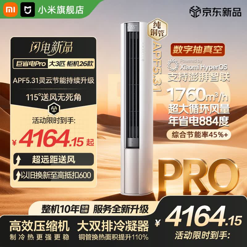 米家巨省电Pro空调3匹