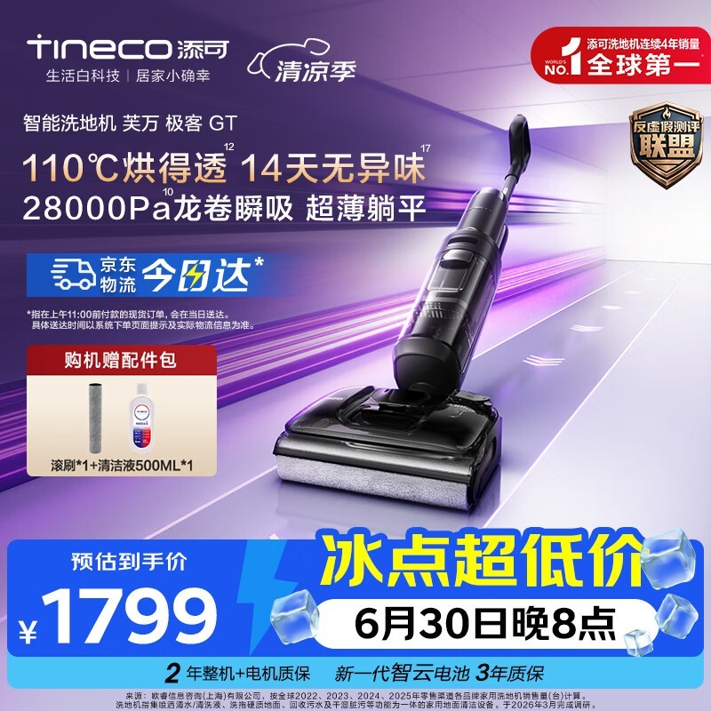 添可芙万极客GT洗地机1589元
