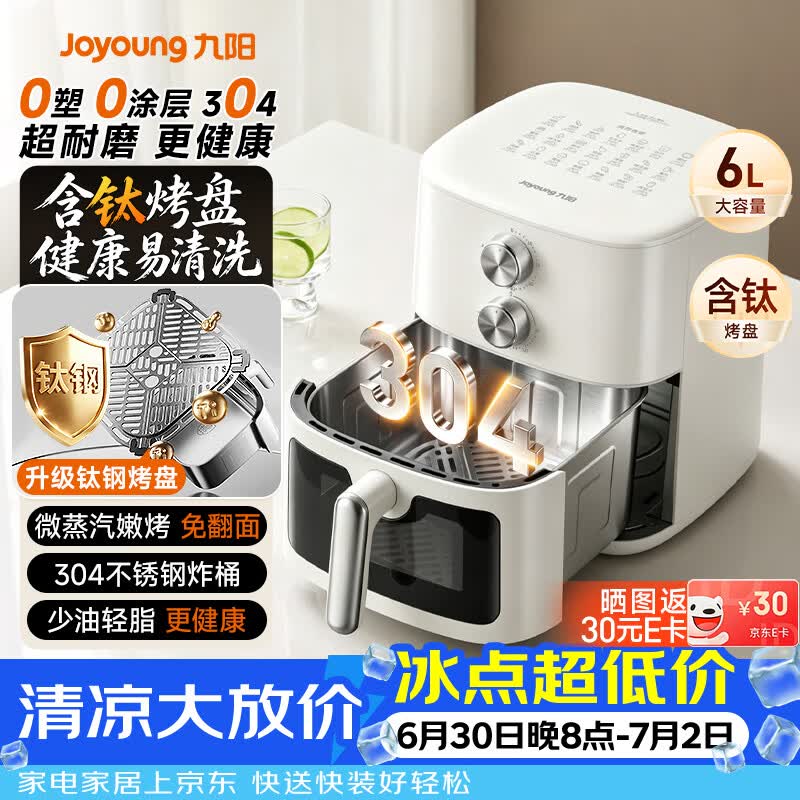 九阳VK-PR2506空气炸锅直降81元