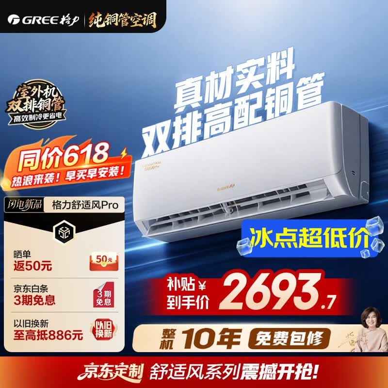 格力舒适风Pro空调1.5匹