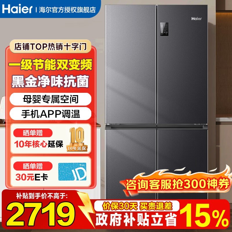 海尔539L冰箱促销,到手低至2594元