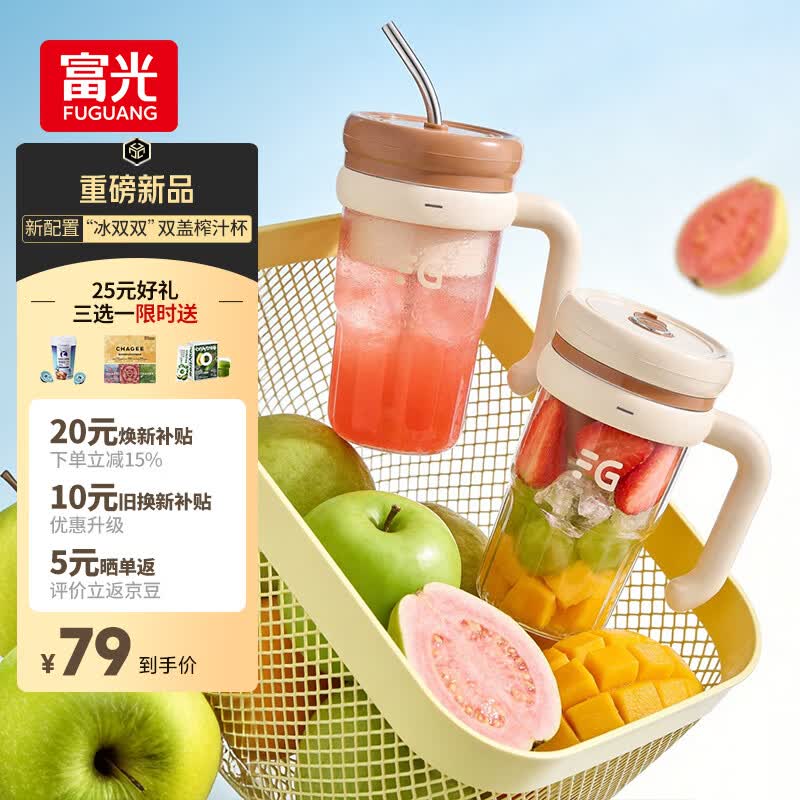 富光400ml榨汁杯活动价低至96.15元