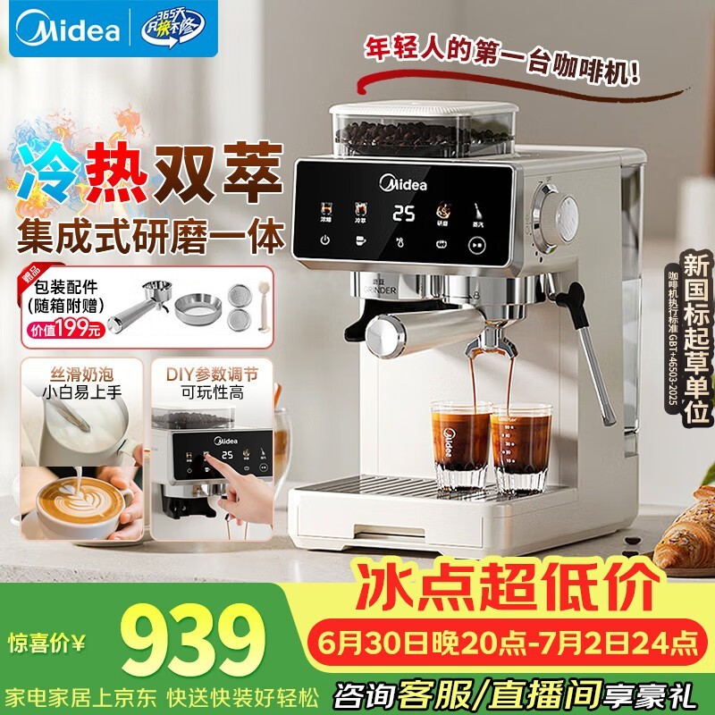 美的 MA - GE5110 半自动咖啡机京东大促!