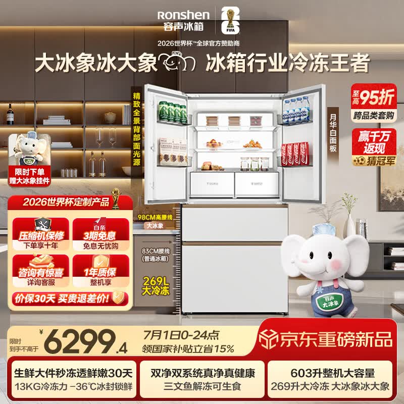 容声大冰象603L冰箱直降3480