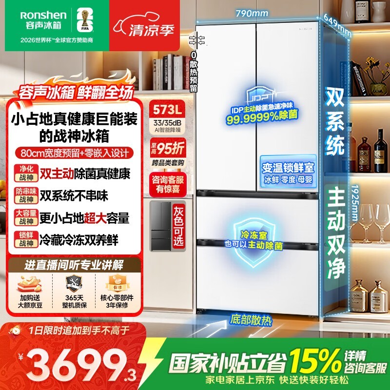 容声573L风冷法式冰箱,到手低至3580元