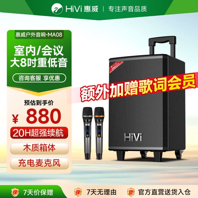 惠威蓝牙拉杆音箱限时特惠